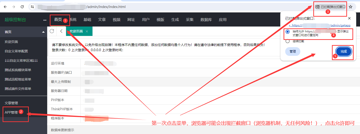 APP 管理菜单
